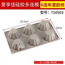 모양틀 제빵 꽃모양틀 케이크 쿠키 간식 몰드, 710503 (브리오슈 6컵)