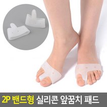 발 앞꿈치 충격 흡수 밴드형 실리콘 패드 2P 5개 새샌들 발보호 방뒤꿈치 새신발통증