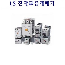 LS마그네트 / MC9b / MC12b / MC18b / MC22b / 교류전자개폐기, AC220V, MC9