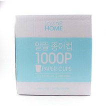 러빙홈 알뜰종이컵 1000p