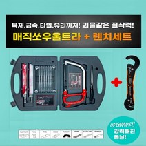 매직쏘우울트라+플레티늄매직렌치세트, 9999