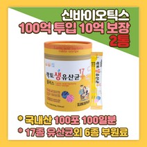 18개월 17개월 16개월 15개월 10개월 아기 생 유산균 100일 여성 신 프로 프리 바이오틱스 대용량 장내환경개선 배변활동원활 온가족 비타민 B1 B2 B6 D 밥잘안먹는아이 LGG 엘지지
