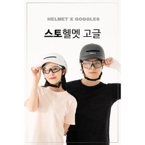 리벨르 S-TO(스토)헬멧 & 스포츠고글 자전거 스포츠 변색 편광 미러 야간 4종 자외선 차단 선글라스, 펄그레이, M, 지니(화이트)