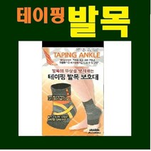 보성 테이핑 발목보호대 KF94마스크1매증정, 사이즈-XL