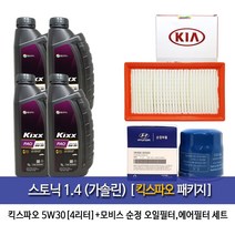 킥스 스토닉 1.4가솔린 킥스파오(4L) 엔진오일2503-H8100, 5W30