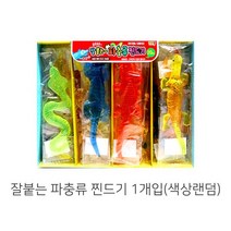 [10개] 1개입(색상랜덤) 잘붙는 파충류 찐드기 (ABM도매콜), 상세페이지 참조, 상세페이지 참조, 상세페이지 참조
