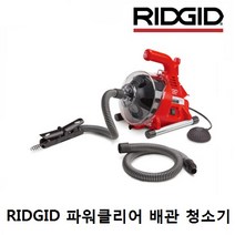 리지드 61268 파워클리어 배관 청소기/K 30/ 스프링청소기, 1개