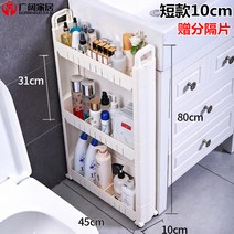 틈새수납장틈새수납장 10cm14cm12cm 협찬 선반 모서리 협찬장 롱 바구니 착지 주방 99번 AR Z, 1 개, 45 장 10cm 너비 3 층