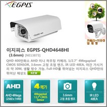 500만화소 이지피스 WQHDVR-5016H_265+2TB HDD AHD 16채널 녹화기외 추가상품, 이지피스 EGPIS-QHD4548HI(D)(3.6mm)