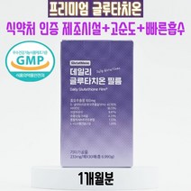서울제약 식약처인증 제조시설 고함량 글루타치온 필름 이너뷰티, 1개(1개월분)