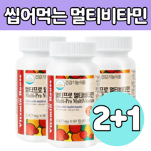 온 가족 먹는 종합 비타 민 멀티 비 티민 씹어 서 먹는 츄어블 알약 타입 영양 제 B C E 엽산 판토탠산 운동 후 체력 활력 에너지 충전 보충 추천 직구 홈쇼핑 할어버지 할머니