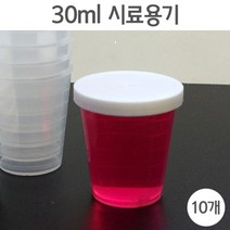 30ml 시료 용기 (10개) 눈금용기 계량컵 pet병 향수병