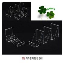 3단 아크릴 지갑 진열대 쇼케이스 악세사리 전시대 디스플레이 디피용 다용도, 사이즈, 대