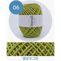 비스켓(Biscuit) 비스켓실 150g 1볼판매 뜨개실 털실 울실, 06 옐로우그린