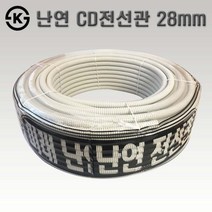 국산 난연 CD관 28mm 백색 CD전선관 주름관, 1롤