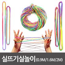 실뜨기 0.9m 1.6m 2m 놀이-1개, 실뜨기 1.6m(낱개)