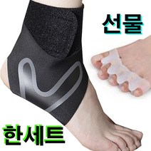 리젠스 발목 보호대 양쪽 1세트 무료 발가락 링 세트, 블루
