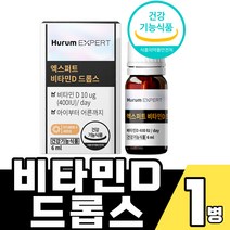 비타민D 10ug(400IU )X6ml 아이 부터 어른 까지 온가족 건강기능식품 프리미엄 비타민D 100% 흡수율 높은 스위스 DSM사 액상 비타민D3 햇빛 에너지, 6ml X 1병