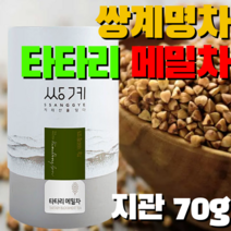 쌍계명차 유기농현미작설차 80g 타타리메밀차 70g 홍도라지차 60g 지관 3종 설 추석 명절선물 어르신선물 한국 명차 다이어트 건강음료 가족건강 작설 세작 지리산녹차 녹차 지리산, 타타리메밀차 지관 70g