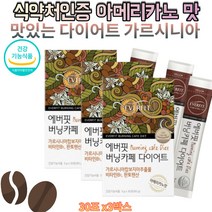 가르시니아 캄보지아 그린커피핀 추출물 HCA 다이어트 체지방감소 아메리카노맛