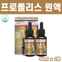 항산화 건강 프로폴리스 원액 액기스 액상 추출물 효능 프로필렌글리콜 지방산 에스테르 플라보노이드 글리세린 구강 향균 작용, 2병