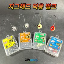풍월주 지그헤드 덕용 벌크 볼락 전갱이 대용량 야광 볼락루어 아징, 기본형 1.0g