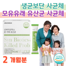 10억 유산균 프로 바이오틱스 신 바이오스틱 10대 중학생 고등학생 수험생 유산귱 모유 유래 유산균 락토 바실러스 가세리 루테리 김치 유산균 비피도 박테리움 메론맛 하루 1포, 2달치, 2000mg x 30포 (하루 1포)