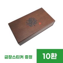 (공진단케이스/공진단상자/나무상자) 원목용문양나무상자 (10환) (+금장스티커 증정!), 상자+한방경옥고 스티커