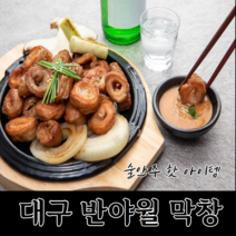 [특급배송] 대구 막창 600g /초벌후 400g 저온숙성 과일숙성 막창 /잡내없는 막창 클린공정 시스템 /반야월막창/ 동달이막창 동달이홈쿡추천, 초벌전600g( 초벌후400g)+막창특제소스70g