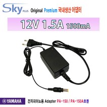 YAMAHA ADAPTER MODEL PA-150 PA-150A호환 아답터