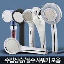 샤워기 헤드 수압상승 절수 필터 교체 정수 샤워 욕실, 클리어정수필터헤드