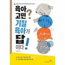 이노플리아 육아 고민 기질 육아가 답이다, One color | One Size@1