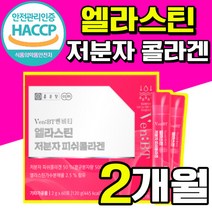 종근당 엘라스틴 에라스틴 어린 저분자 콜라겐 분말 스틱 식약처 식약청 해썹 HACCP 인증 정품 오우지니어스사은품증정, 종근당 엘라스틴 60포