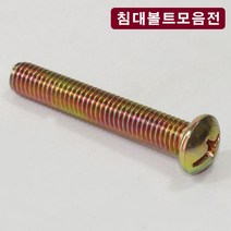 가구가구또가구 침대볼트, 8X110 (4개)