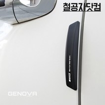 철공자닷컴 SF 제노바 슬림컷 도어가드 자동차 차 문콕 방지 스펀지 도어 가드 제거, 철공자닷컴 그레이