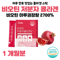 피쉬 콜라겐 펩타이드 저분자 콜라겐 비오틴 석류맛 하루한포 비타민C 비타민씨 히알루론산 프락토 올리고당 홈쇼핑 영양제 프리미엄 성분 가격 효능 비교, 1 개월분, 2.5g x 30포 (하루한포)