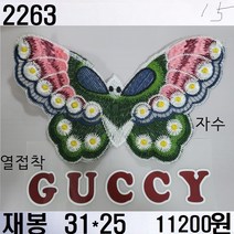 꿀템4유 와펜 패치 의류리폼 티셔츠리폼 청바지리폼 도복리폼 한복리폼 커스텀 애견 골프패션 운동복 로고 자수 재봉 열접착 2263