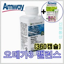 암웨이 오메가3밸런스 (360캡슐) EPA 및 DHA 함유 + 유산균 사은품 (밸런스 위드인 10포) 신화통상