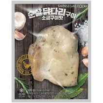 신세계 순살 닭다리구이 소금구이맛 120g, 45개