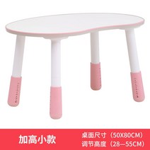 땅콩책상 책상 테이블 책상의자세트 조기 교육 어린이 땅콩 테이블은 조기 교육 테이블 수, 핑크(흰색 표면) + 고조 폴, 1x1x1cm