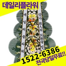 근조4단 근조화환 장례식장 장례식 부고 추모 조의 3단 당일 배송 전국꽃배달서비스