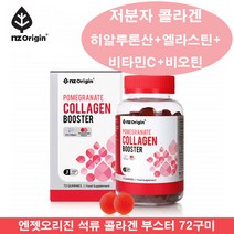 이너뷰티 비오틴 콜라겐 부스터 엔젯오리진 석류 콜라겐 구미 저분자 콜라겐 펩타이드 비오틴 엘라스틴 콜라겐 히알루론산 비타민C 석류 콜라겐 젤리 씹어먹는 콜라겐 석류 농축액