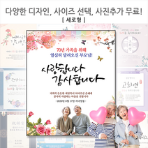 [해피애드] 세로형 60종류 샘플과 다양한사이즈선택가능!! 환갑 칠순 팔순 생신현수막, 세로형 [가로90cmx세로1.1m]