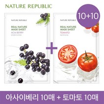 네이처리퍼블릭 10+10 리얼 네이처 마스크 시트 (아사이베리 10매+토마토 10매)