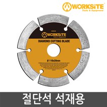 워크사이트 4인치 절단석 XDCB438 석재용 그라인더날 다이아몬드 디스크