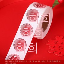 결혼 쉽사리 마르지 않다 고무 희자 붙이다 홍바오 사탕 박스 봉인 작은 희자 띠 고무 미니 트럼펫 달걀 사과 컵 붙이다 동그랗다 홍희 500 붙이다 [1권, 레이스 홍희 500팩[1권