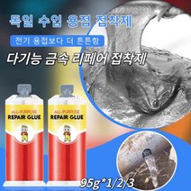 95g*1/2/3 차세대 주물용 접착제 메탈 리페어 접착제, 95g*1