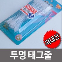 택끈 투명 태그줄 라벨끈 가격표 걸이끈 가격태그