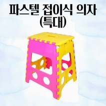 발받침 접이식 의자 36x30x40cm 키즈 유아 체어 캠핑 레저 야외용 차박 보조 폴딩 간편한의자 휴대하기좋은크기 테