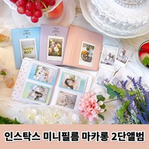 인스탁스 미니필름 전용 마카롱 2단앨범, 블랙